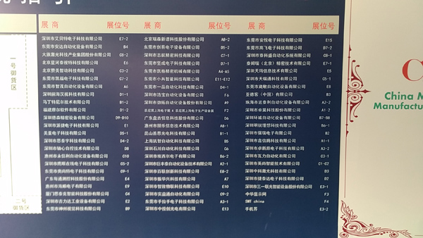 第一届中国手机制造自动化展会现场照